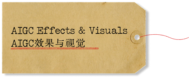 AIGC Effects and Visuals，AIGC 效果与视觉