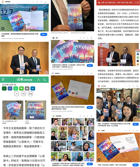 香港政府与多家媒体报道心意卡的页面截图