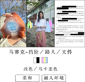马赛克、挡脸、路人与文件场景的真实用色案例